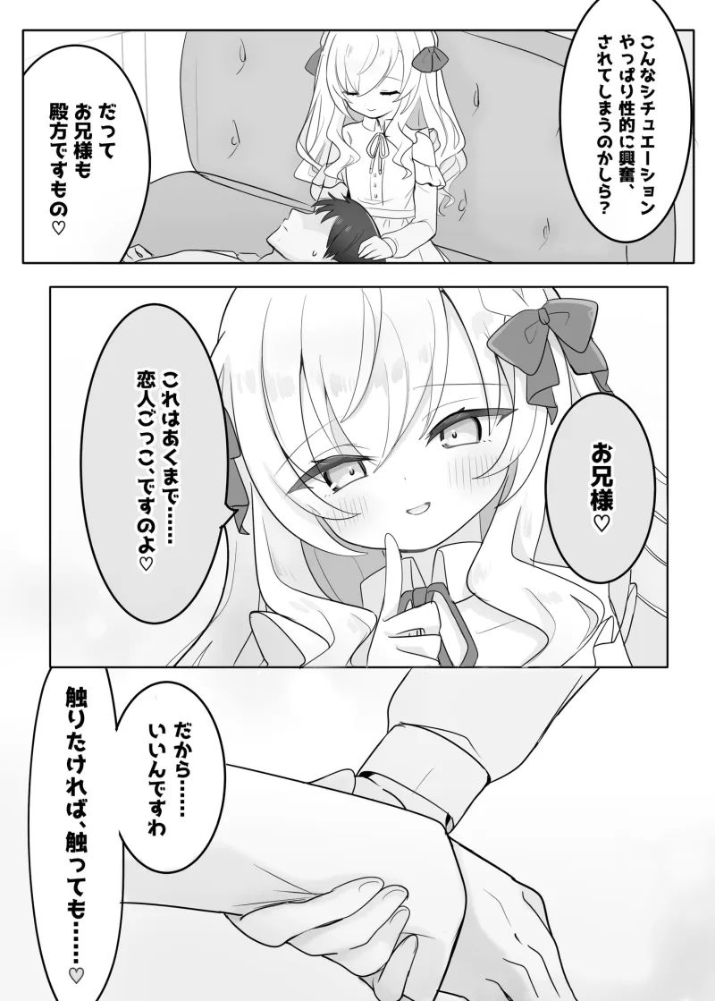 【CG集・マンガ付】受精懇願★お嬢様ロ〇の上流階級生処女マンコに敗北射精「恋人ごっこ、ですのよ♡お兄様♡」【愛情999%★Hな逆NTR完全体験ASMR】✅早期特典ボイス付✅
