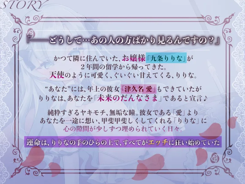 【CG集・マンガ付】受精懇願★お嬢様ロ〇の上流階級生処女マンコに敗北射精「恋人ごっこ、ですのよ♡お兄様♡」【愛情999%★Hな逆NTR完全体験ASMR】✅早期特典ボイス付✅
