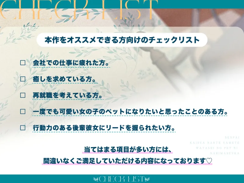 先輩、会社なんて辞めて私のペットになりませんか?～なでなでよしよし溺愛してくれるバリキャリ後輩との新生活～