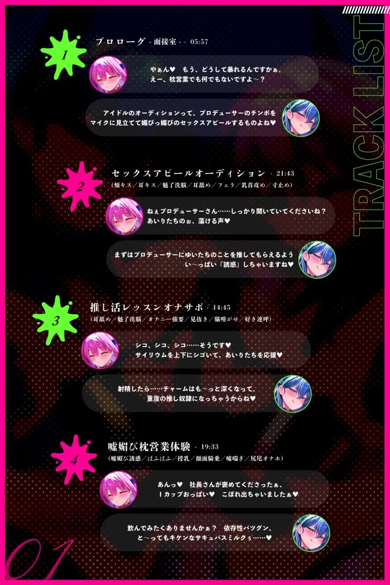 ♡墜ちたら負け♡サキュバスアイドルのガチ恋洗脳～フェロモンMAX密着嘘媚び枕営業～