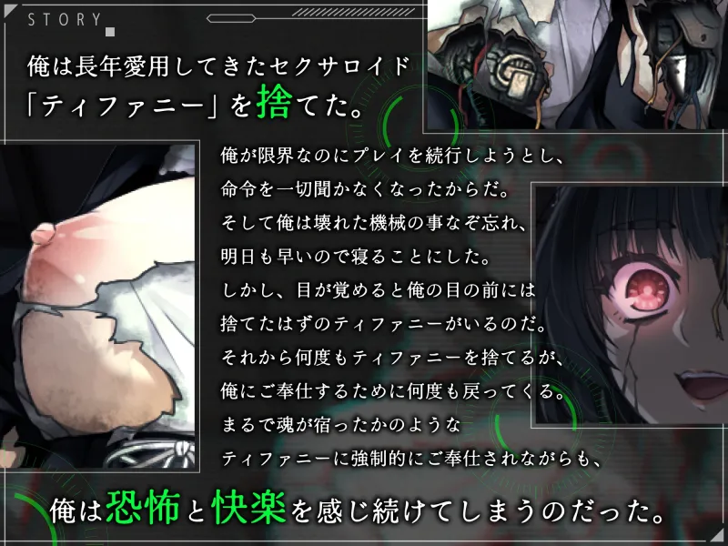 【KU100】壊れたので捨てたセクサロイドが何度も戻ってきては陵辱してくる【ホラー/アンドロイド/強制ご奉仕】