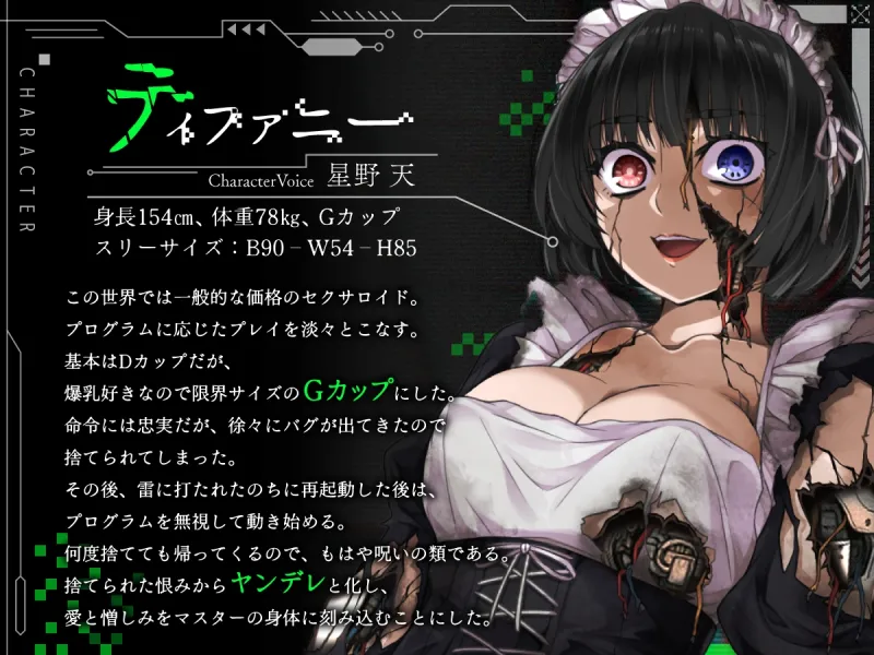 【KU100】壊れたので捨てたセクサロイドが何度も戻ってきては陵辱してくる【ホラー/アンドロイド/強制ご奉仕】