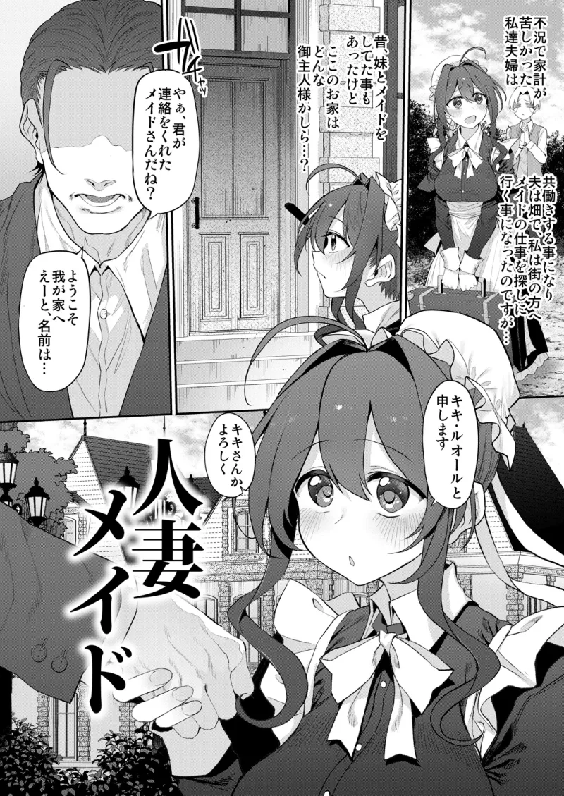 人妻メイド
