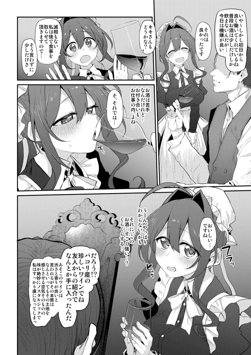 人妻メイド