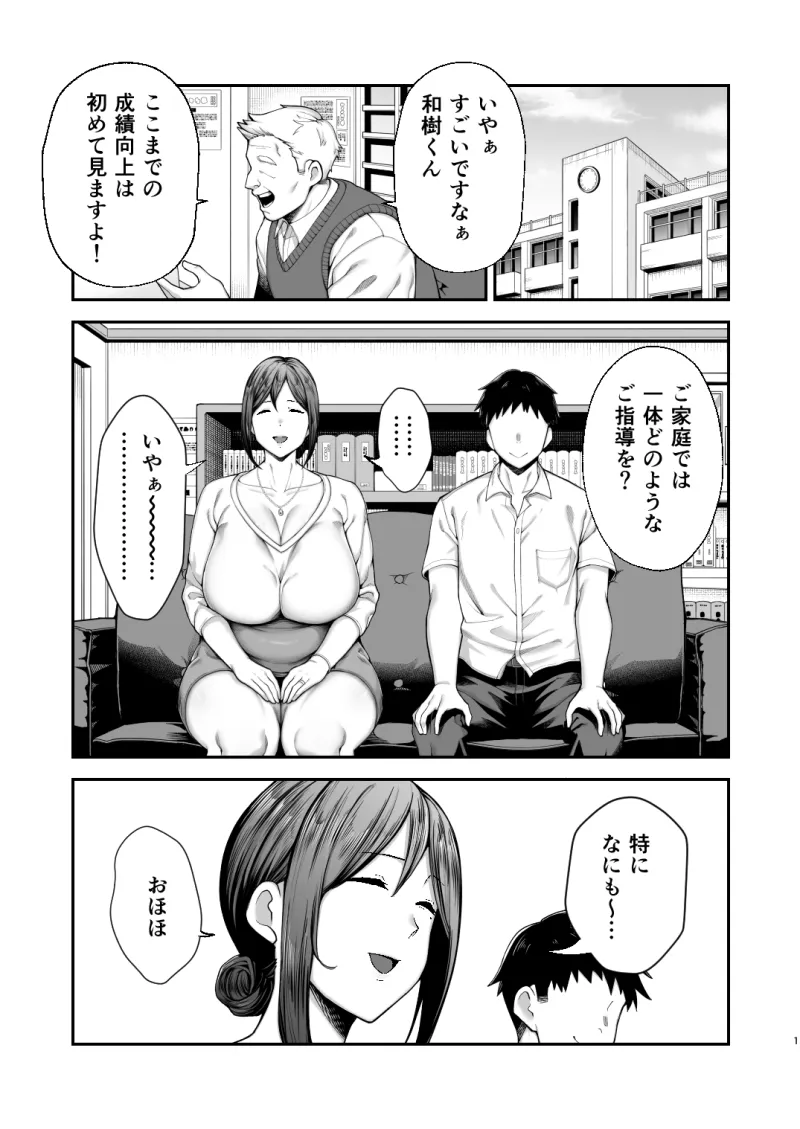 いちばん身近でエロい雌みゆき2 ～母だけど、息子と禁欲はじめます。～