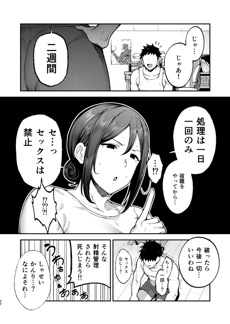 いちばん身近でエロい雌みゆき2 ～母だけど、息子と禁欲はじめます。～