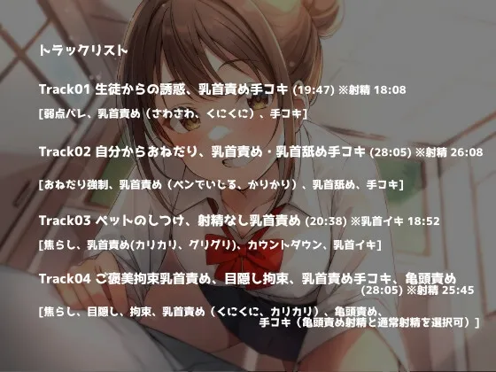【関西弁×乳首責め】教え子JKと2人で乳首責めにハマっていく話