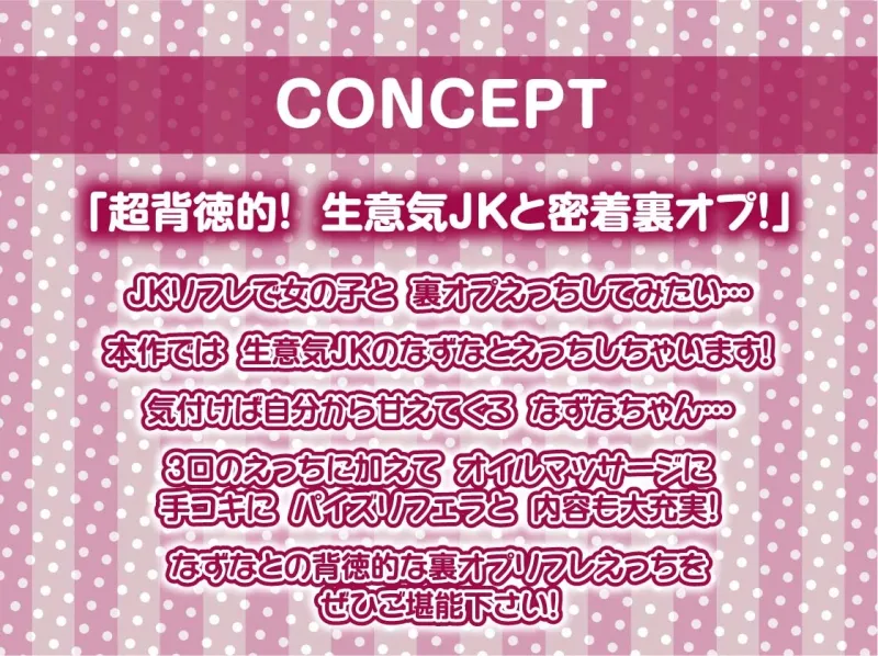 制服JK生中リフレ2～生意気JKの密着からかい裏オプ中出し～【フォーリーサウンド】