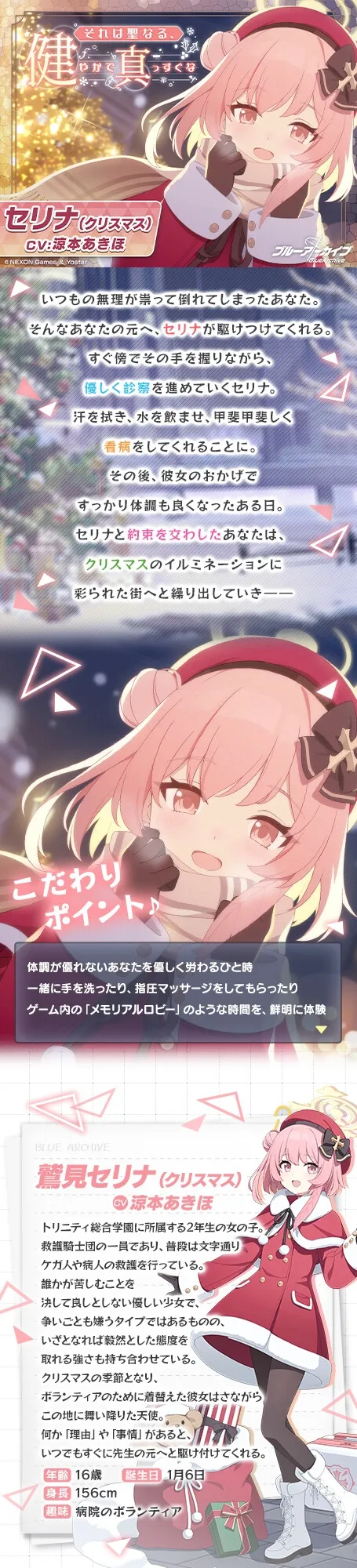 【ブルーアーカイブ】セリナ(クリスマス)ASMR～それは聖なる、健やかで真っすぐな～
