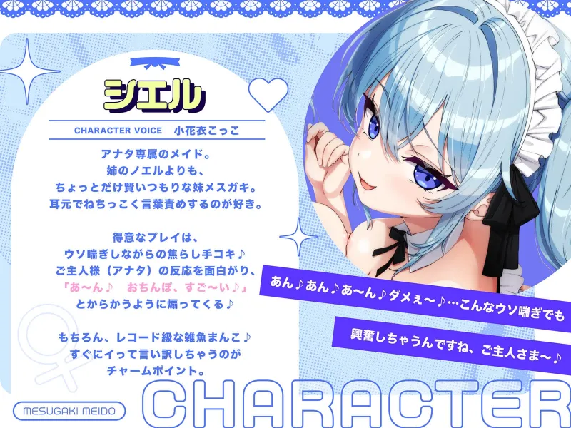専属Wメ○ガキメイドの強制純愛わからせご奉仕～生イキ◯リ双子を強制好き好きご奉仕＆嘘喘ぎ→ご主人棒に敗北メロメロラブ堕ちエンド♪