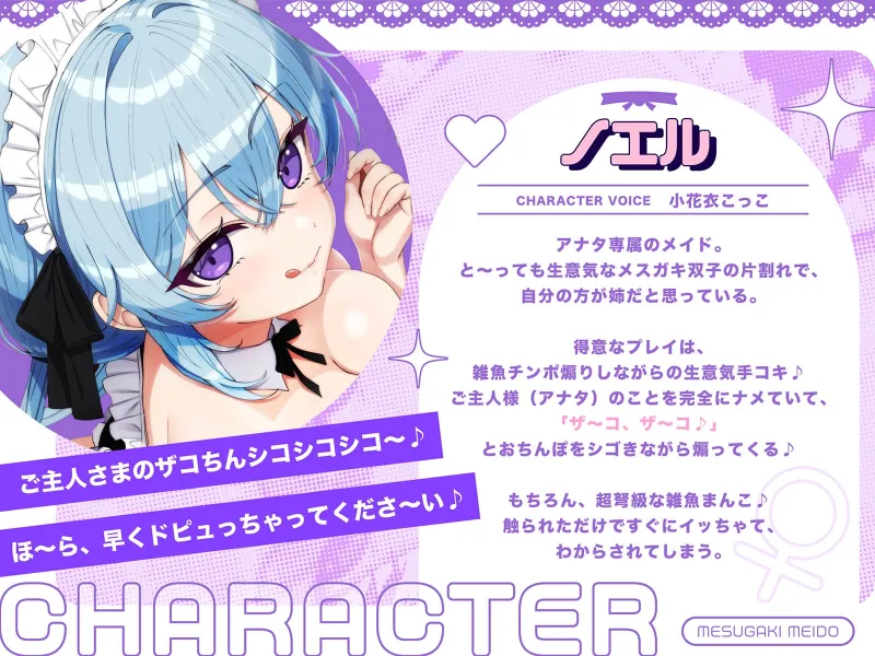 専属Wメ○ガキメイドの強制純愛わからせご奉仕～生イキ◯リ双子を強制好き好きご奉仕＆嘘喘ぎ→ご主人棒に敗北メロメロラブ堕ちエンド♪