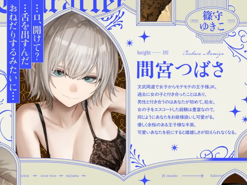 高身長低音ボイス王子様JKおまんこの筆おろしエスコート