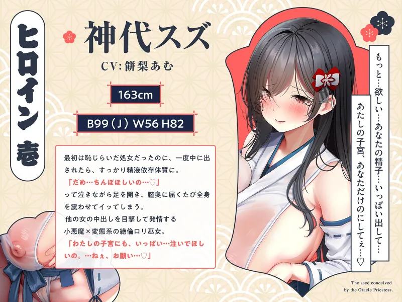 【巫女×孕精】神託の巫女に孕む種。♯気持ちよすぎて孕ませ ♯逆レ中出し ♯精液崇拝
