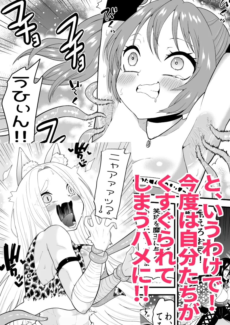 異世界くすぐり エピソード1魔王の触手くすぐり攻撃