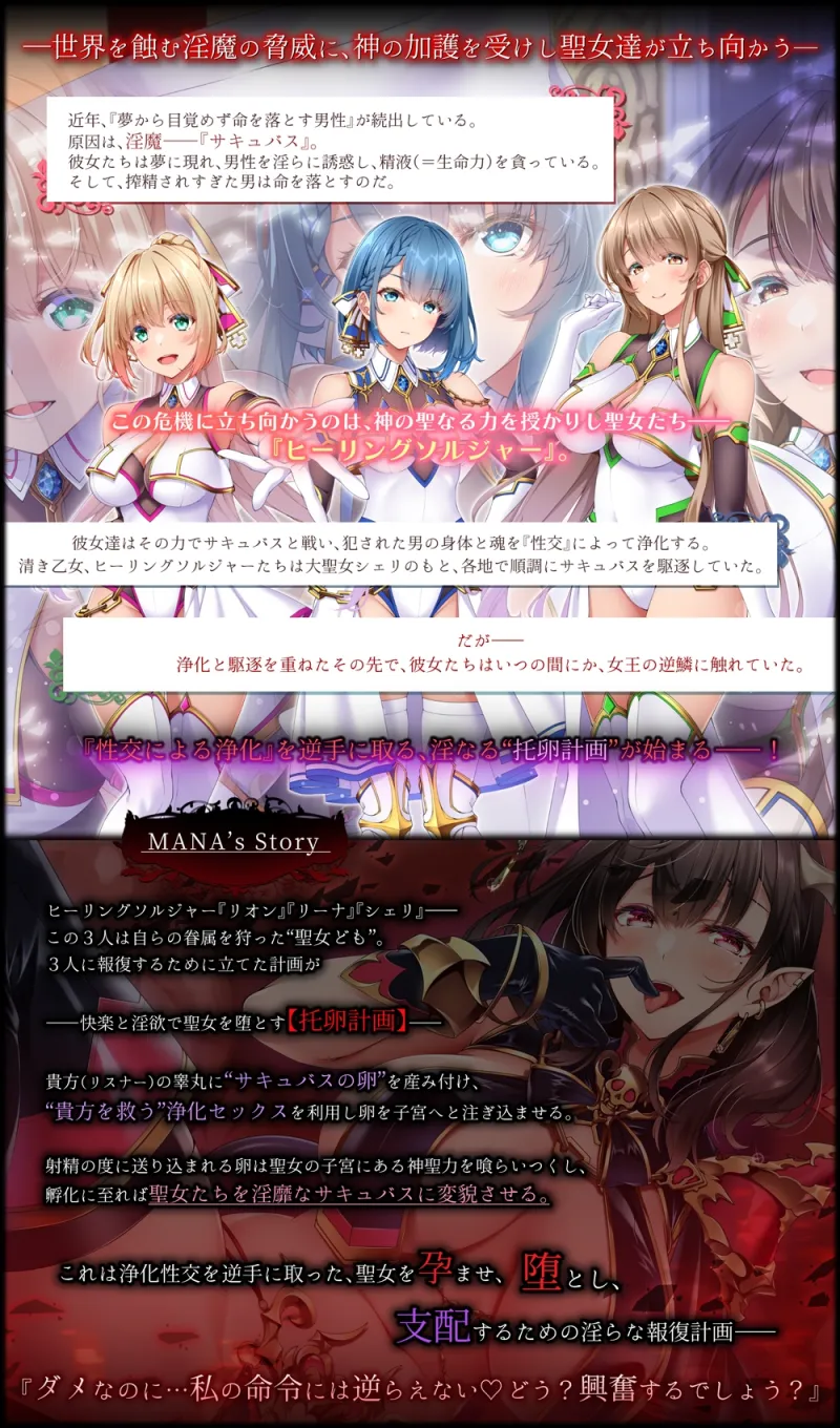 【✅ヒロピン5連作!!✅8/10まで早期特典付き！】浄化戦士ヒーリングソルジャー～敗北する聖女達～≪VSリオン編≫【✅ヒロピン企画累計13万DL突破記念作品】