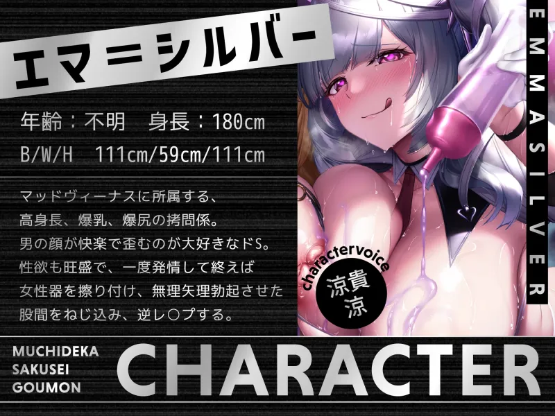【早期購入特典＆体験版動画付き】むちデカ搾精○問〜胸と尻のデカい巨女二人に挟まれ、何度射精しても終わらない搾精○問にかけられる捕虜の貴方〜