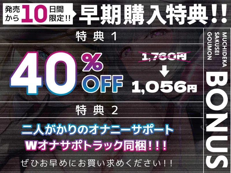 【早期購入特典＆体験版動画付き】むちデカ搾精○問〜胸と尻のデカい巨女二人に挟まれ、何度射精しても終わらない搾精○問にかけられる捕虜の貴方〜