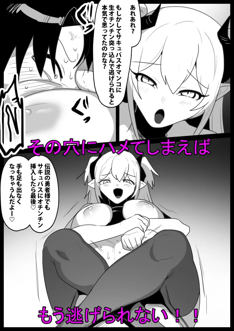 追い詰めたサキュバスに逆転ドレインされるお話