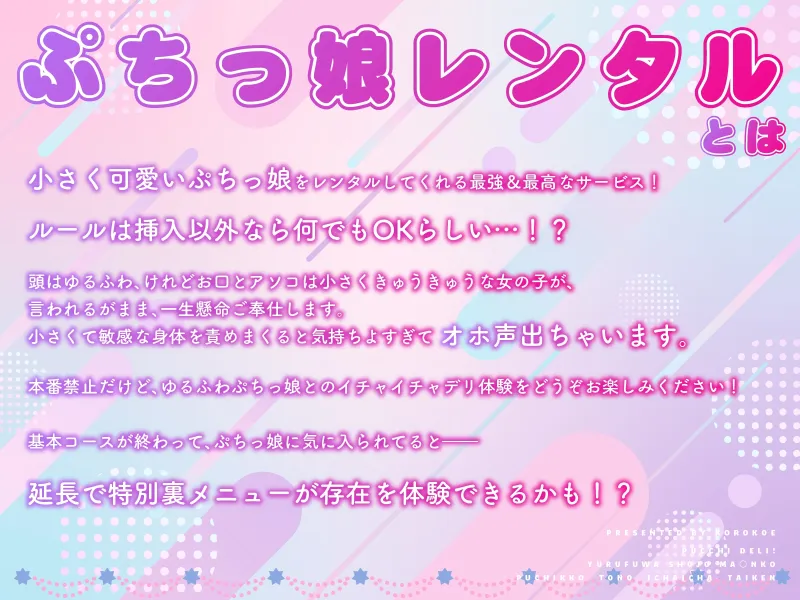 【裏メニューあり】ぷっちデリ！～ゆるふわ処女マンコ。ぷちっ娘とのイチャイチャ体験【お兄さん好きっ】