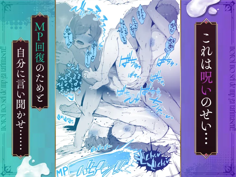 呪いのせいでMPがたりませんっ！！ 後編