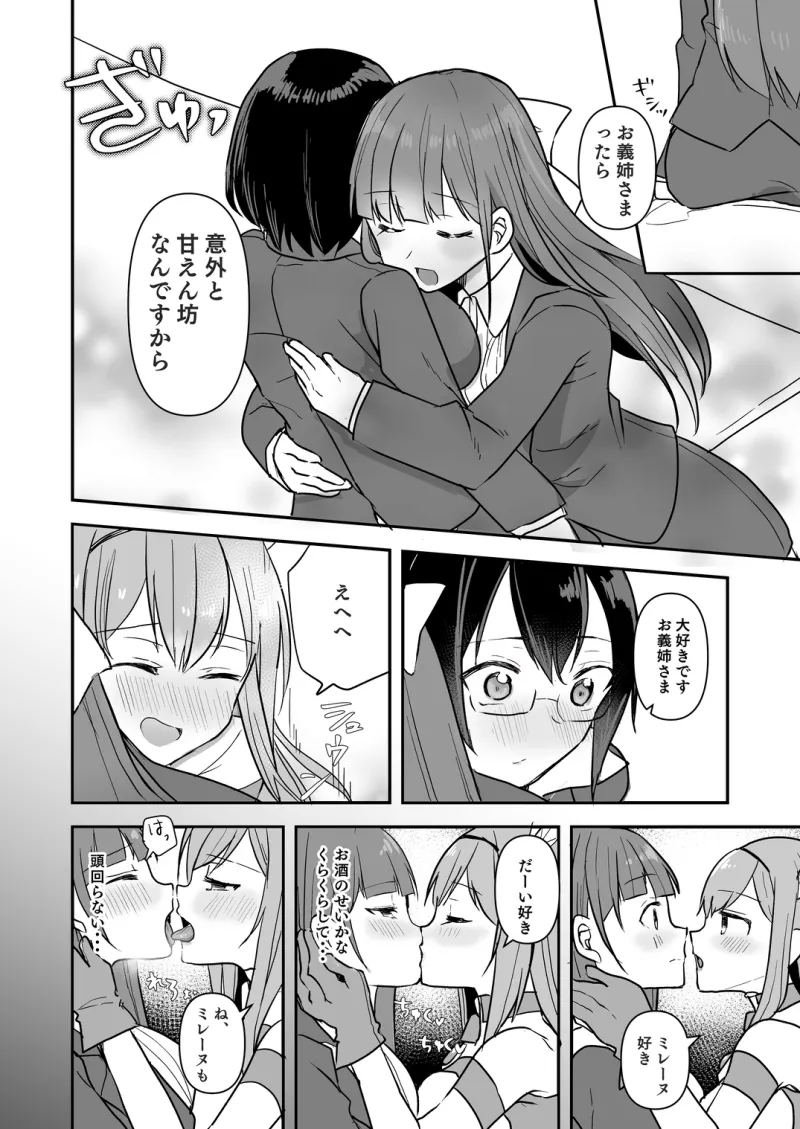 闘え！アルティマミレーヌ コミックエディション6 私のお義姉様がこんなにかわいいのは一般常識ですよね！