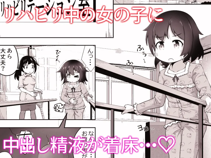 病弱な女の子を眠ったまま孕ませてボテ腹えっちするお話