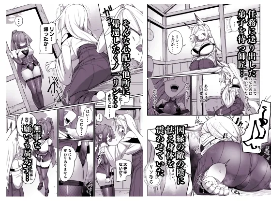 くノ一リンの負け染め調教-後語- ～染まる二人の秘穴～