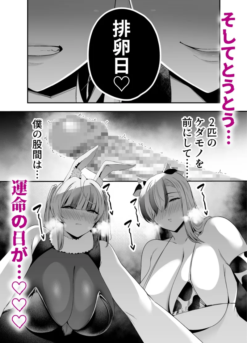 【逆レ】牛×兎怪人の種馬係〜悪の組織に捕まったショタヒーローの貴方はどすけべ女怪人に搾られる〜