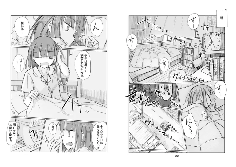 少女と夏の日