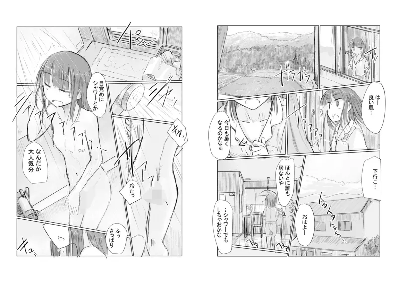 少女と夏の日