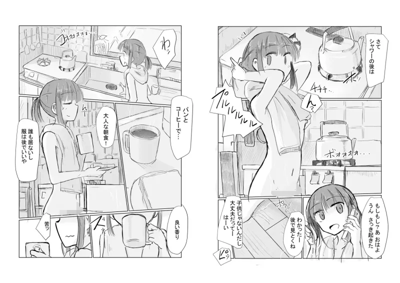 少女と夏の日