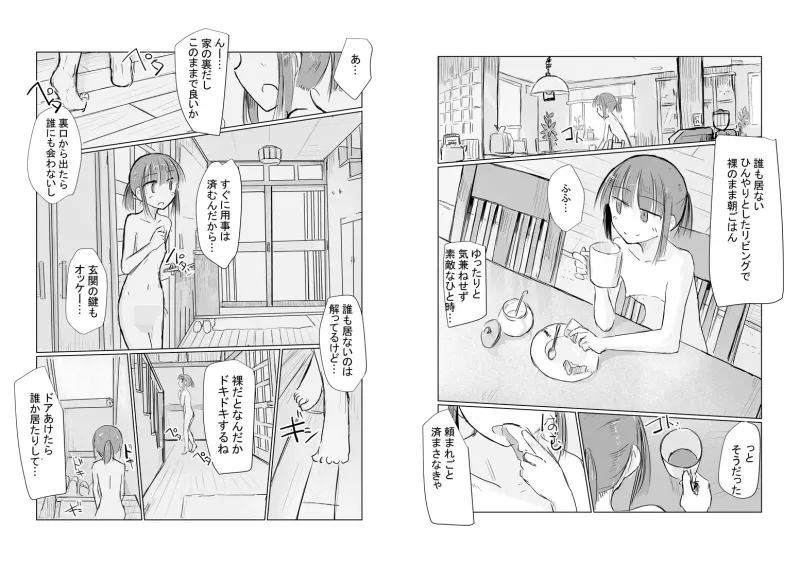 少女と夏の日