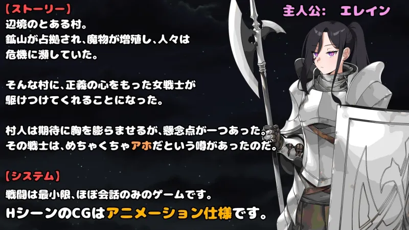 最強の女戦士。ただしアホ。