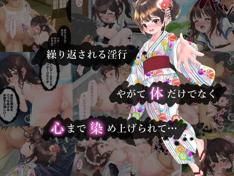 孕ませ出産！○リとおじさんの夏休み