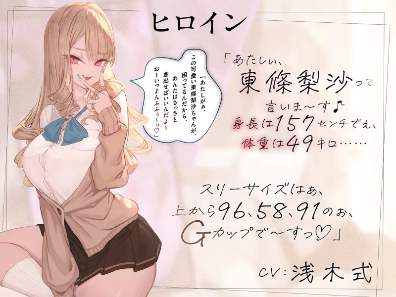 貢がせギャルのあたしが童貞オタクの催眠アプリなんかに負ける訳ないでしょ♪