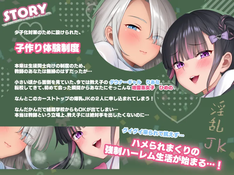 【3時間/Wオホ】国民の皆様！新法「子作り法案」が始まりました！～強制ハーレム♪教え子のダウナーギャルとぐいぐい地雷系女子の媚び媚び奪い合いえっち～