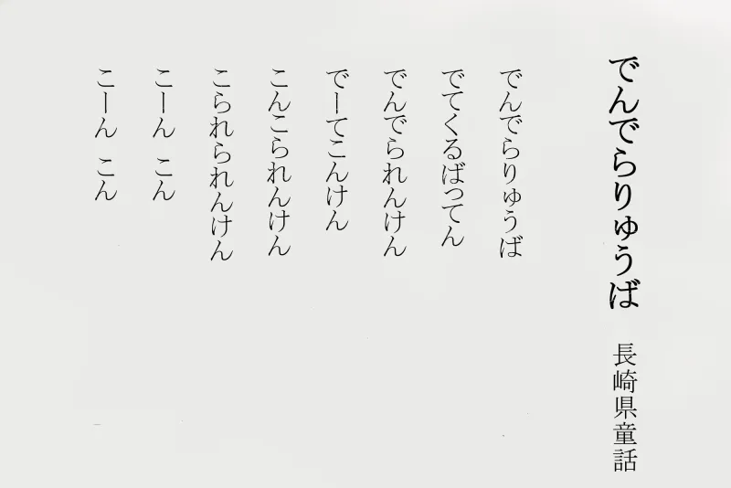 小さな神さまの創りかた