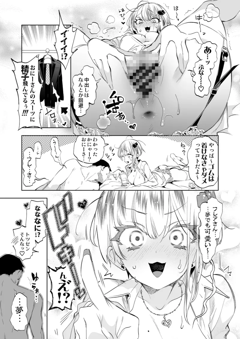 おにーさん、私達とお茶しませんかぁ?12【電子特装版】