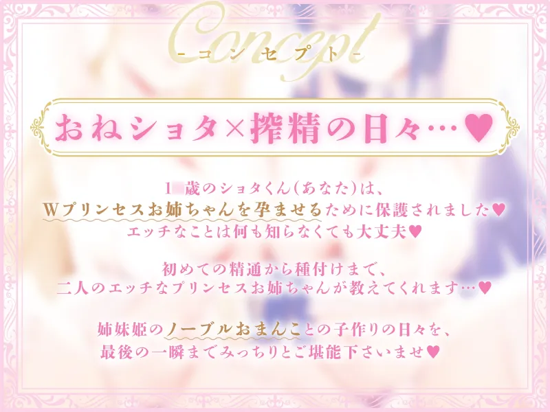 ✅5大特典付✅【おねショタ×あまあま子作り♡】ノーブルおまんこWプリンセス～ショタ王子と孕み姫～【お姉ちゃん達と子作りエッチ♡】