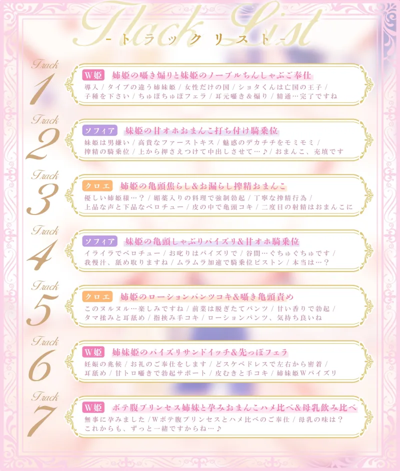 ✅5大特典付✅【おねショタ×あまあま子作り♡】ノーブルおまんこWプリンセス～ショタ王子と孕み姫～【お姉ちゃん達と子作りエッチ♡】
