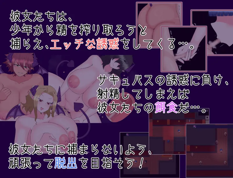 脱出！さきゅばすハウス