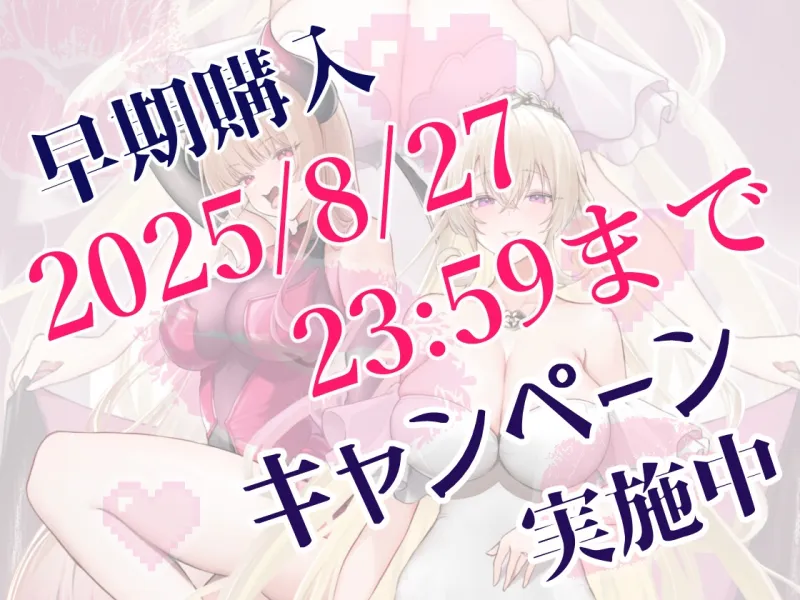 【催眠音声】女神と夢魔と「永遠の契り」の儀式
