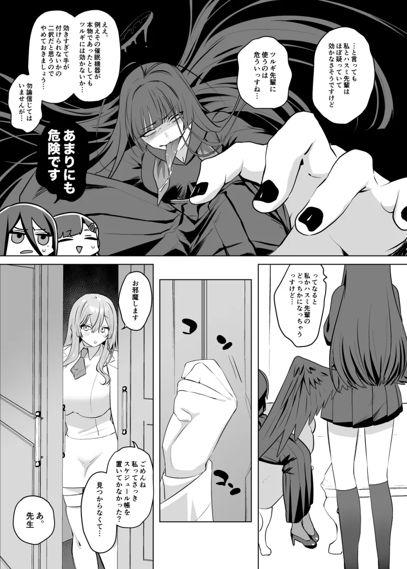 押収物催眠テスト