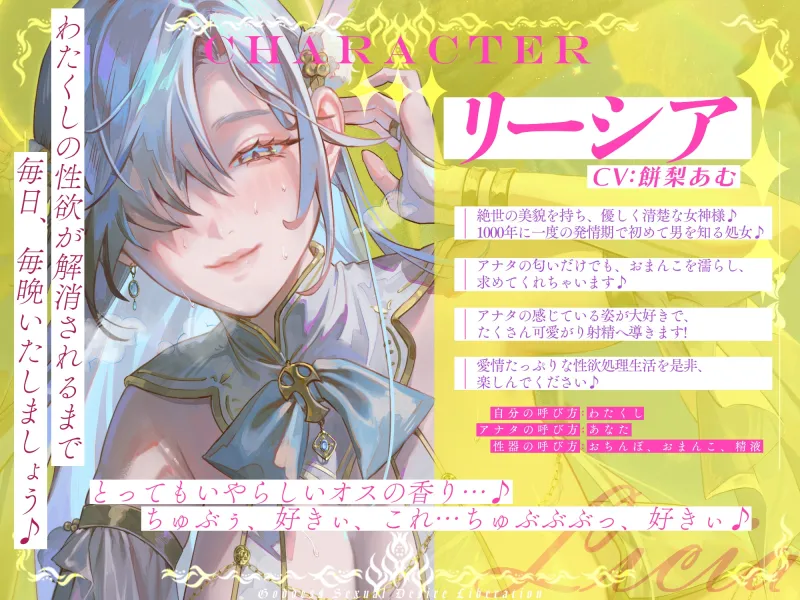 【圧倒的ヒロイン優位】女神性欲解放 ～甘々ガチ恋×無声オホ×種付け交尾～《!3大購入特典!》