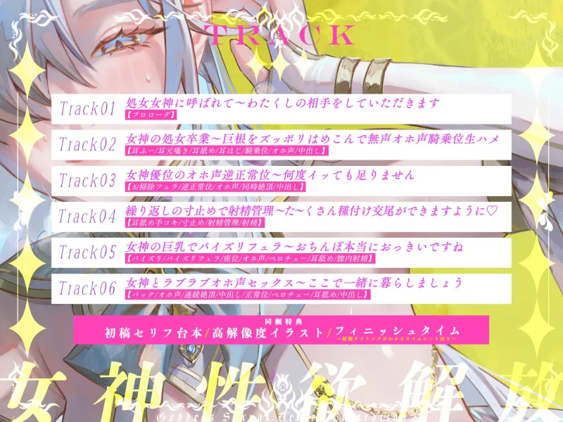 【圧倒的ヒロイン優位】女神性欲解放 ～甘々ガチ恋×無声オホ×種付け交尾～《!3大購入特典!》