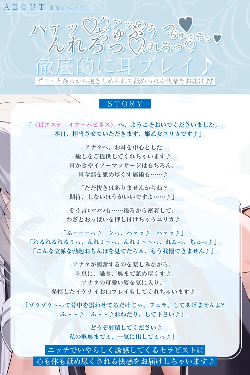 ✅耳舐め特化✅ 腰ヘコ耳エステ《姫乙女ユリカのラブ吐息》 ～ずぅ～と密着して耳奥を舐め回しながらエッチまでしてくれるセラピスト～ ‼️3大早期購入特典‼️