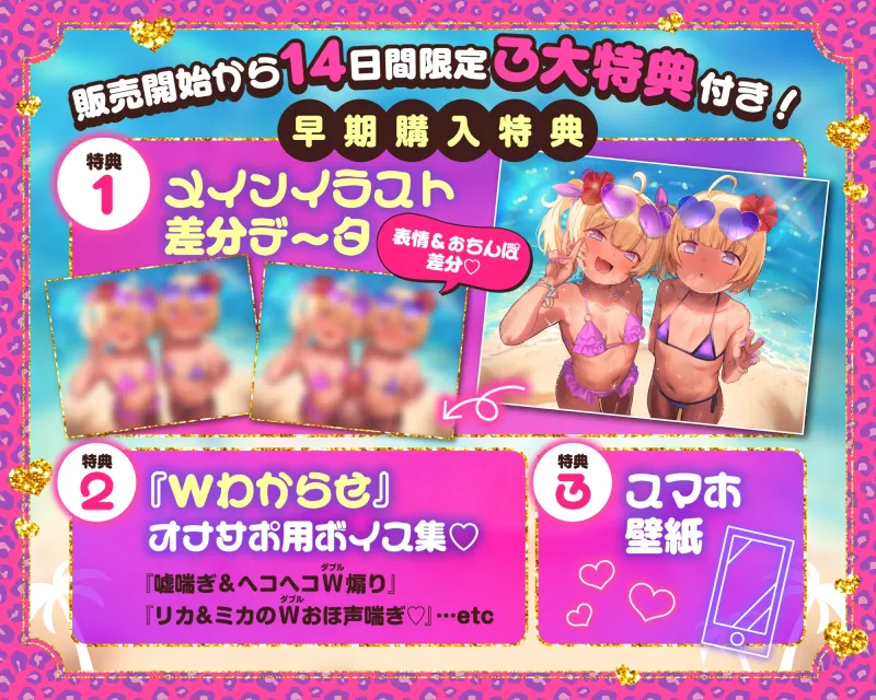 【Wメ○ガキ快楽堕ち】双子ガキドルのちんイラ枕営業☀️→わからせHで○リまんパコパコ?→絶倫チンポでハメ比べ3P♡【サークル4周年記念】✅早期購入特典付✅