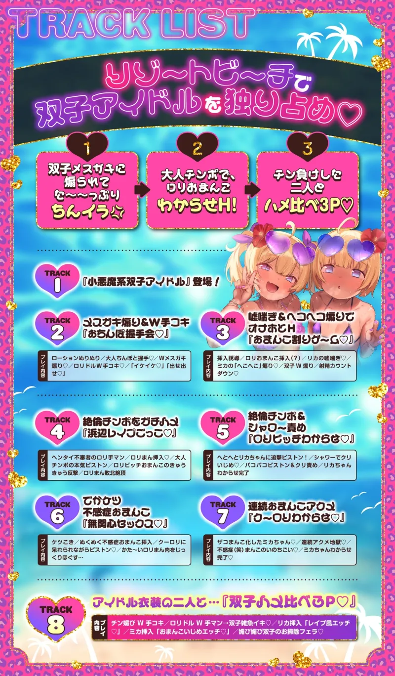 【Wメ○ガキ快楽堕ち】双子ガキドルのちんイラ枕営業☀️→わからせHで○リまんパコパコ?→絶倫チンポでハメ比べ3P♡【サークル4周年記念】✅早期購入特典付✅