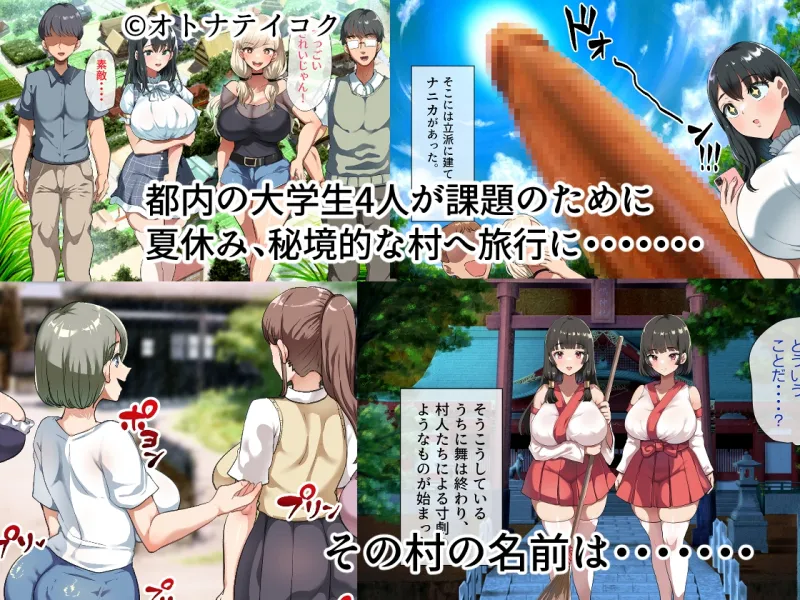 ようこそ！まんまん村へ！～夏の期間は気に入った女の子に中出しできる村～