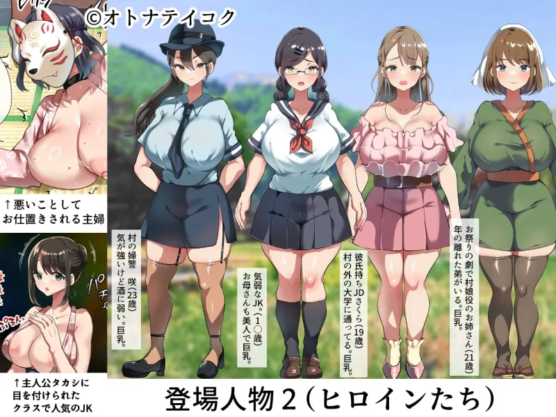 ようこそ！まんまん村へ！～夏の期間は気に入った女の子に中出しできる村～